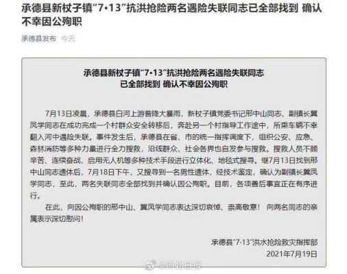 事业单位因公殉职的赔偿标准？事业单位工作人员因公牺牲政策-图2