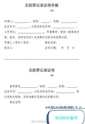 治安处罚没结束能开无犯罪证明吗？单位可以调取无犯罪记录证明吗-图3