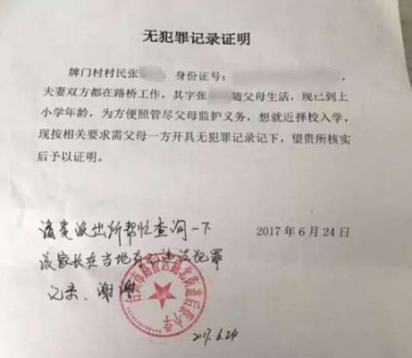 治安处罚没结束能开无犯罪证明吗？单位可以调取无犯罪记录证明吗-图1