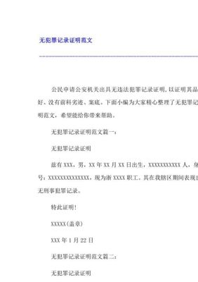 治安处罚没结束能开无犯罪证明吗？单位可以调取无犯罪记录证明吗-图2