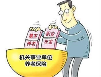 事业单位人员可以买失地农民养老保险吗？事业单位是否可以买断-图1