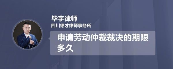 劳动仲裁为终局裁决，用人单位不服，到中院申请撤销，离单位立案马上三个月，为何不下判决书，还能再拖吗？有人单位在中院撤销好久出结果-图2