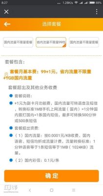 电信副卡合约包是每个月15g流量吗？单位办的电信合约卡-图3