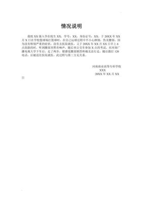 医疗保险公示怎么写？单位新参加医保情况说明-图3