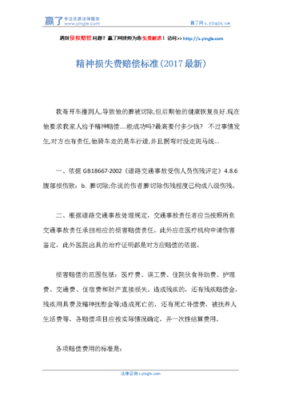 2021年精神损失费怎么赔偿？单位造成损害的精神抚慰金标准-图1