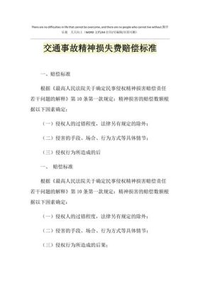 2021年精神损失费怎么赔偿？单位造成损害的精神抚慰金标准-图2