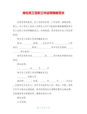 证明我是此单位员工，怎么写啊?现在一直在单位工作呢？单位签字表示-图1