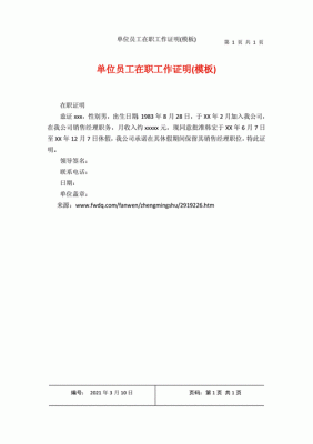 证明我是此单位员工，怎么写啊?现在一直在单位工作呢？单位签字表示-图2