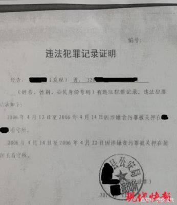 曾经有过犯罪记录,用人单位查得到吗?如何查？单位需要无犯罪记录当地可以申-图3