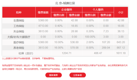 北京社保满10年可以自己缴纳吗？北京社保单位个人缴纳-图3