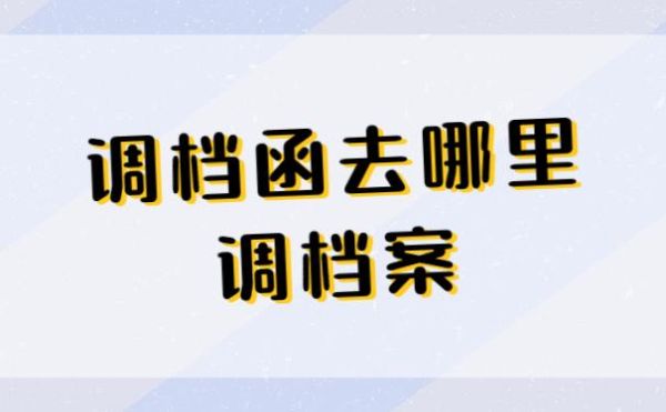 单位扣留档案怎么处理？单位扣压档案是犯法吗-图1