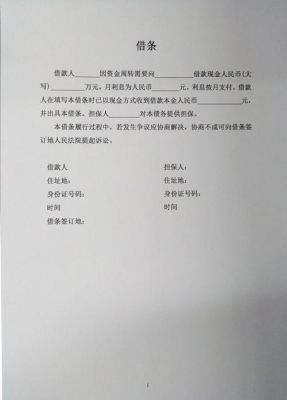 有分公司盖章担保的借条总公司要担责吗？单位在借条上盖章  承担责任-图2