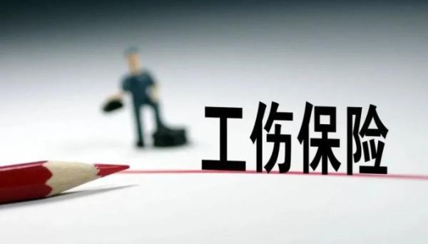 工伤人员是否享受安全绩效？事业单位工伤休假年终绩效-图2