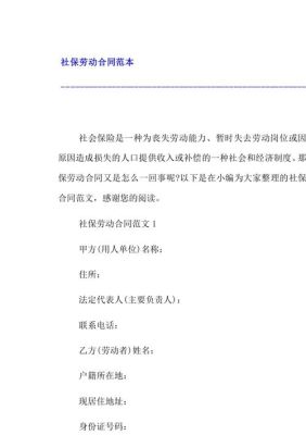 为员工买社保需要提供劳动合同吗？社保跟劳动合同不是一家单位-图3