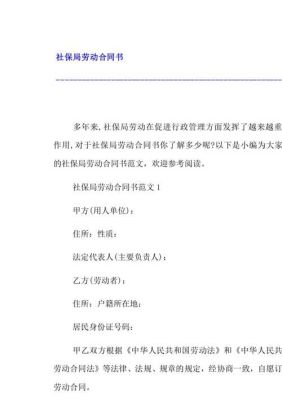 为员工买社保需要提供劳动合同吗？社保跟劳动合同不是一家单位-图2