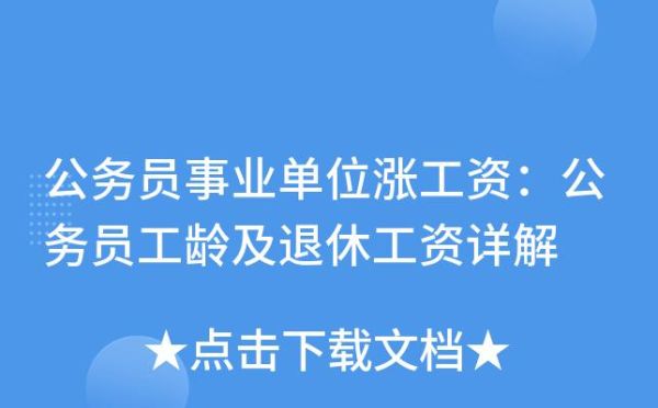 辞职有视同工龄吗？事业单位辞职以前工龄还算吗-图1