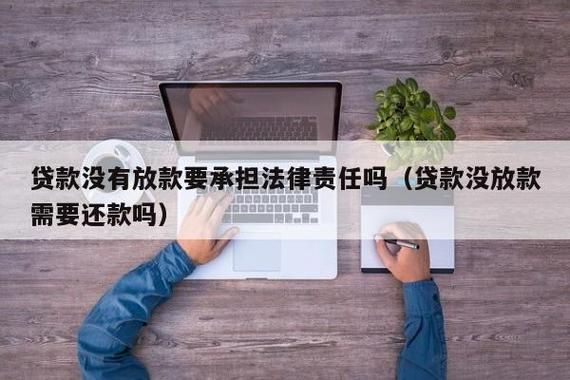 股份有限公司法定代表人向银行贷款,是公司承担责任还是个人承担呢？职工贷款单位承担什么责任-图1