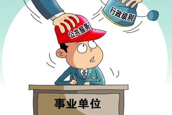 领导干部离退休后任职规定？事业单位能否兼任社会团体-图2