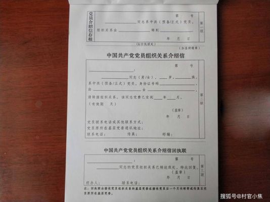 户口迁出党员关系可以不动吗？党员关系不在本单位有什么事嘛-图3