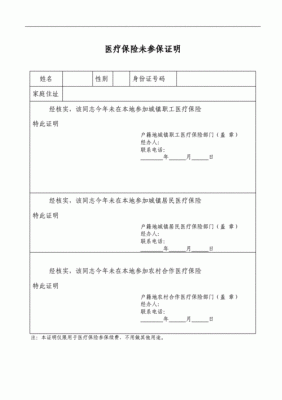 我在单位缴纳的社保医疗状态显示未参保是什么意思？单位没办社保怎样说明-图1