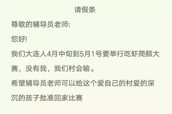 如何想向妈妈委婉的请假？开家长会 怎样向单位领导请假-图1