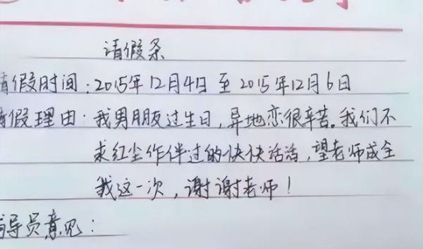 如何想向妈妈委婉的请假？开家长会 怎样向单位领导请假-图3