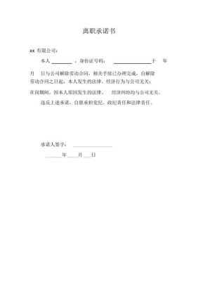 事业单位辞职承诺书怎么写？保证原单位离职保证书-图2