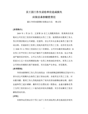 如果员工对公司造成了巨大损失，怎么处置？职工给用人单位造成重大损失-图2