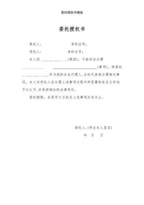 委托他人办事没有本人委托书所签字生效吗？授权委托书中受托人无单位-图2