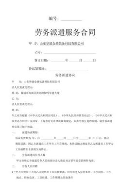 非劳务派遣公司和用人单位签订劳务派遣协议合法吗？用人单位对外签订劳动派遣合同-图3