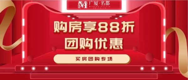 大众厂家搞团购比市场价便宜吗？单位团购房比市场价低多少钱-图2