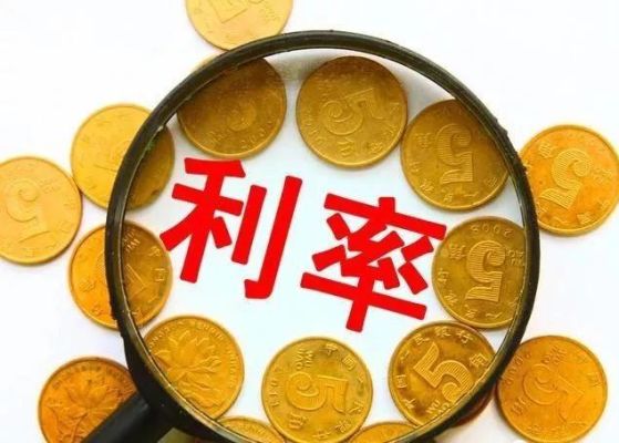 利息大于本金还要偿还吗？单位集资的利息高于银行利息-图1