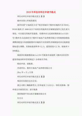 下级单位向我们提出申请，我们要打给上级单位，该用什么格式，怎么开头啊？以单位名义的申请格式-图1