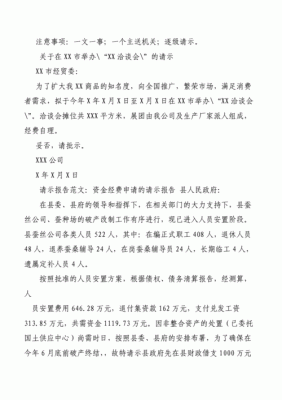 下级单位向我们提出申请，我们要打给上级单位，该用什么格式，怎么开头啊？以单位名义的申请格式-图2