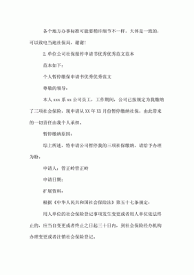 公司注销社保未交怎么处理？单位未缴纳社保的离职报告-图3