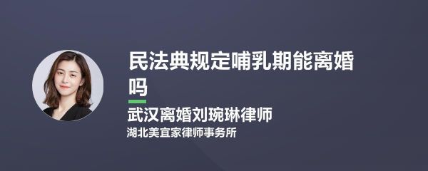 民法典对于哺乳期妇女值班的规定？单位要值班哺乳期可以带小孩吗-图1