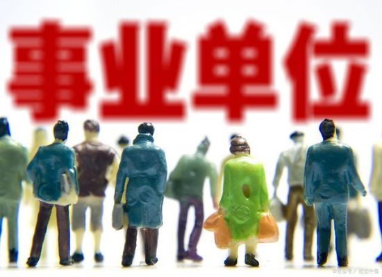 2004年时事业单位职工可以投资入股吗？事业单位允许经营入股吗-图1