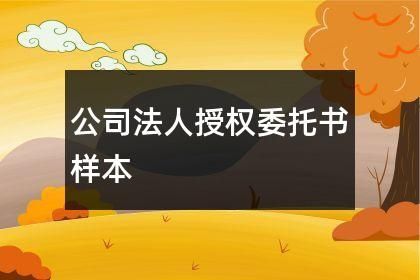 给别人当法人注意什么？在别单位上班可以做法人代表吗-图3