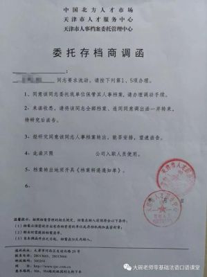 一定要本人去开商调函必须？新单位入社保要个人开商调函-图1