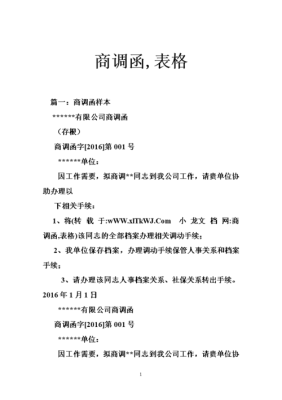 一定要本人去开商调函必须？新单位入社保要个人开商调函-图3