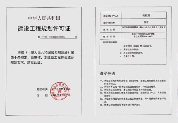 建设工程规划许可证是什么机构办理？建设工程规划许可证哪个单位-图3