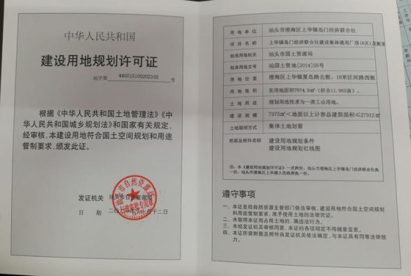 建设工程规划许可证是什么机构办理？建设工程规划许可证哪个单位-图2