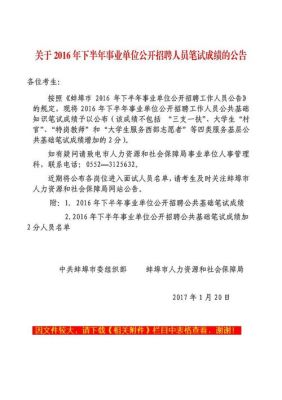 事业编不公示就上班什么意思？已工作人员被事业单位录用-图1