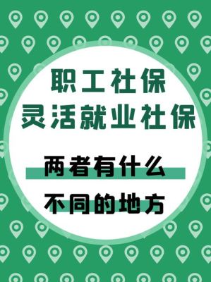 做兼职为啥要有社保？在兼职单位购买社保合法吗-图2