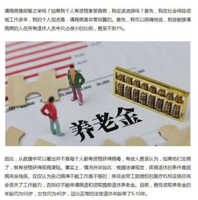 病退职已拿养老金再打工合法吗？病退后与其他单位是劳动关系吗-图2