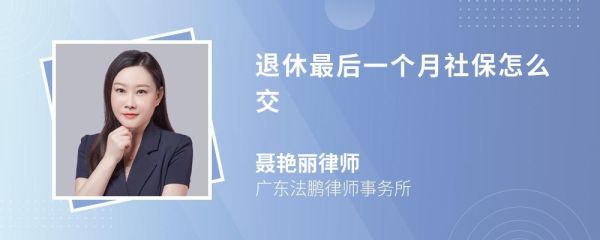 如果我停职了请问了社保怎么往回拿需要哪些手续？在单位离职养老金怎么办理流程-图1