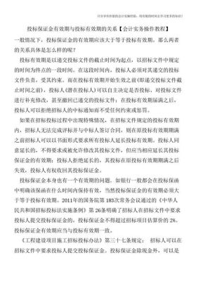 超出投标有效期后，招标方仍未开标，投标保证金的退还如何处理，拒不退还，可以起诉吗？投标单位未投标保证金是否退还-图3