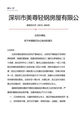 关于要求对单位办公用房进行装修，的请示？单位房屋用房申请-图3