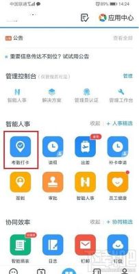 单位有没有权利强制安装钉钉考勤？违反劳动法强制驻单位-图1