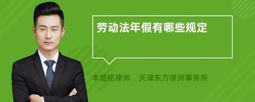 劳动法年假规定，换了一个单位，工龄是否能累计？年休假 以前的单位-图2